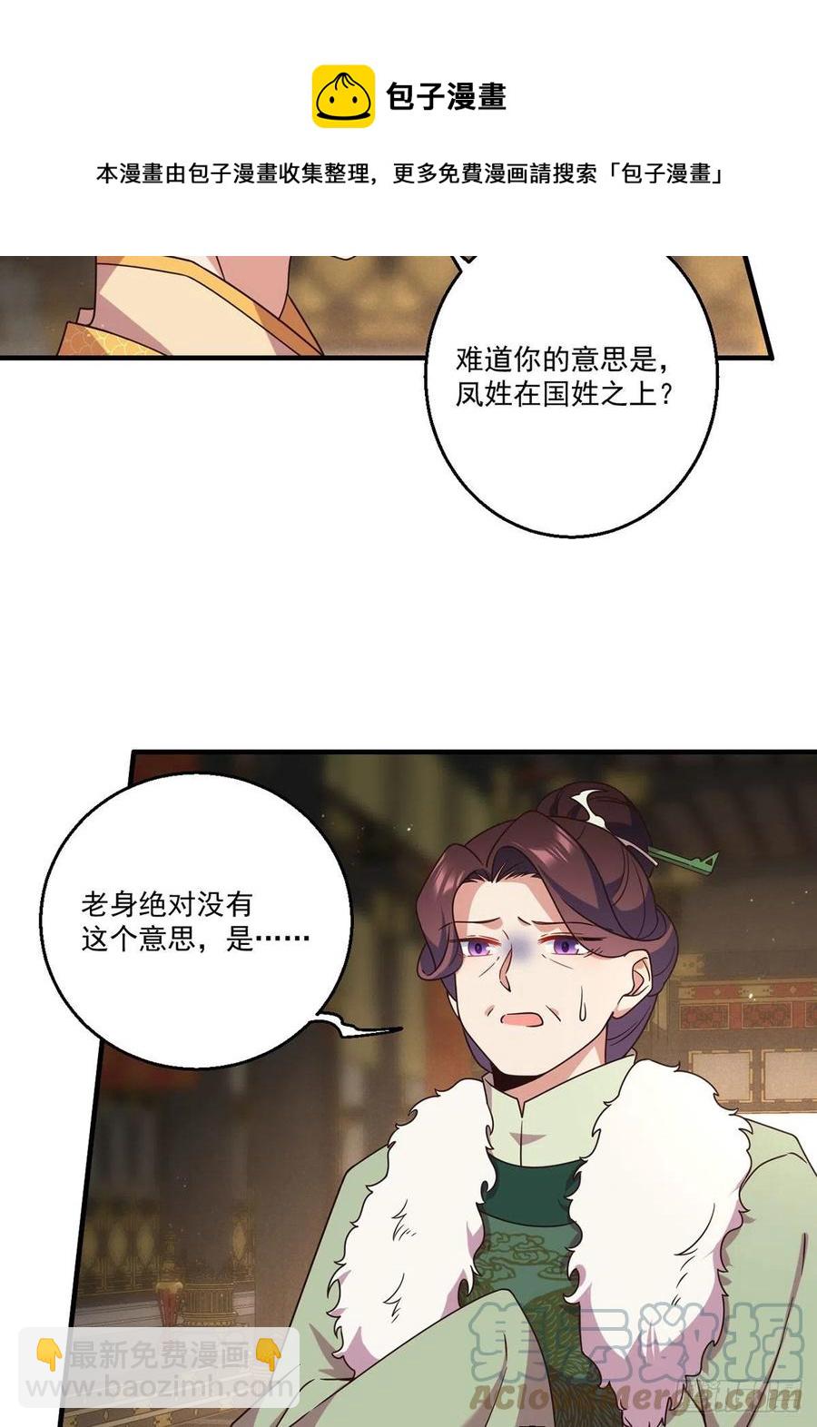 🍟萌师在上 第341话 凤家来人 第21页