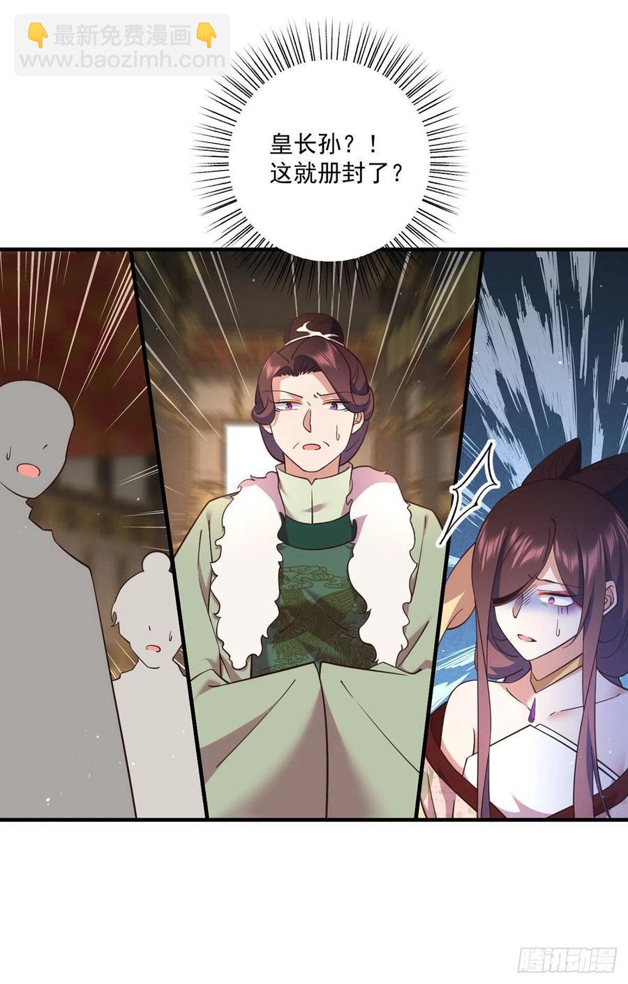 🍟萌师在上 第341话 凤家来人 第24页