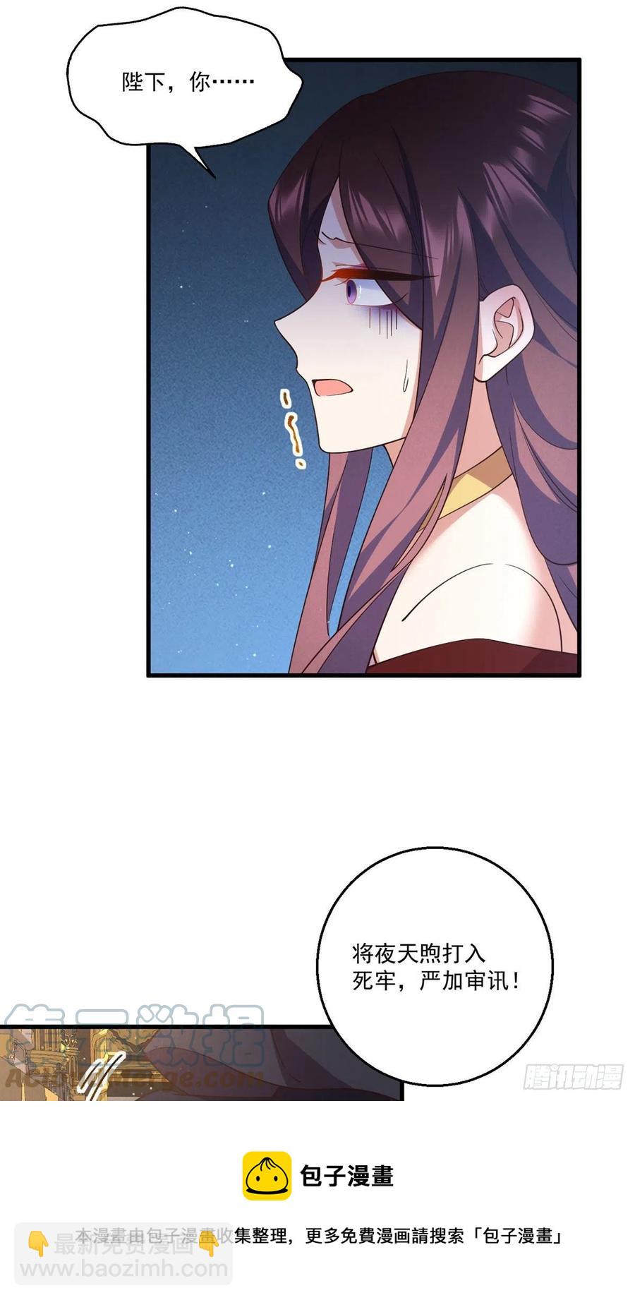 🍟萌师在上 第341话 凤家来人 第25页