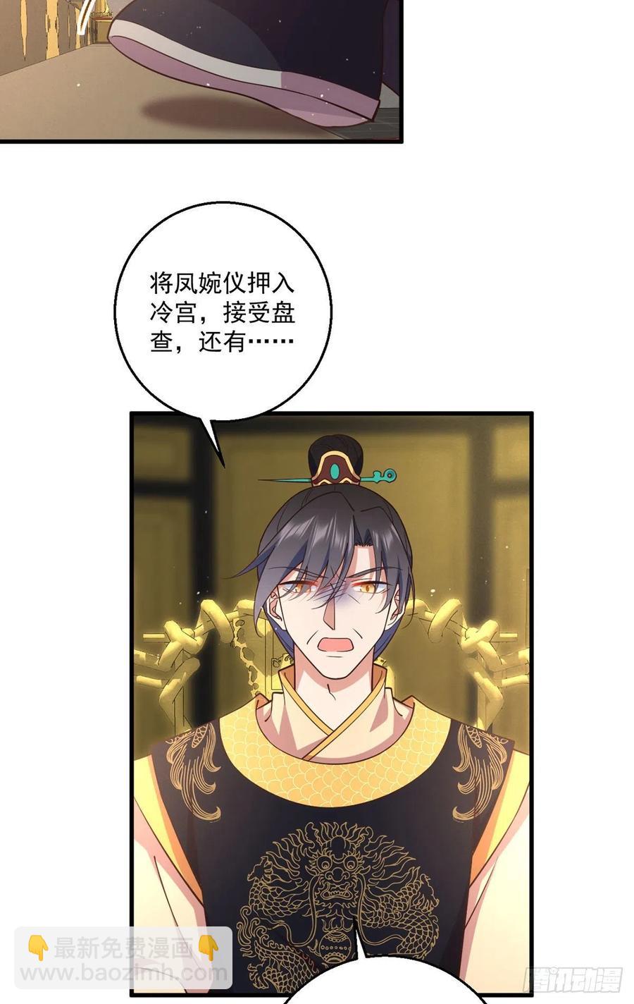 🍟萌师在上 第341话 凤家来人 第26页
