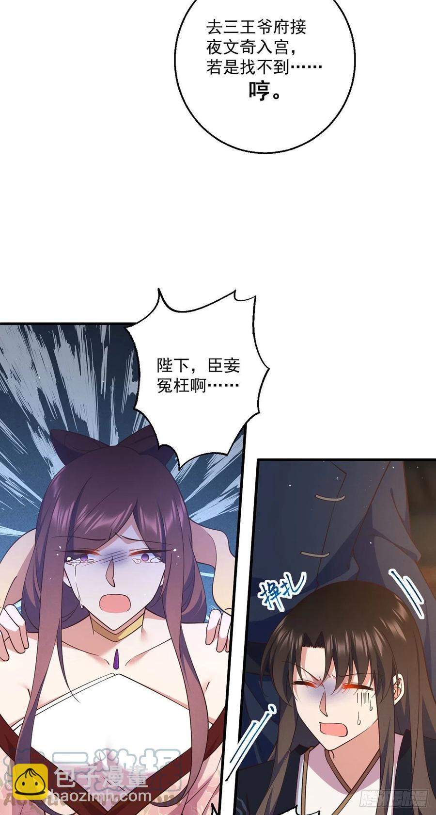 🍟萌师在上 第341话 凤家来人 第27页