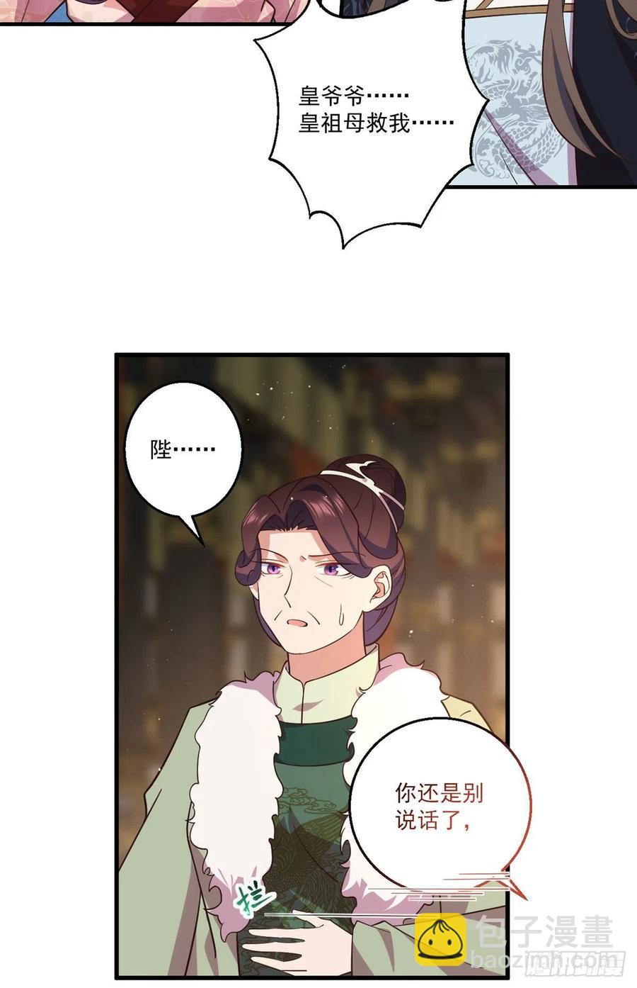 🍟萌师在上 第341话 凤家来人 第28页