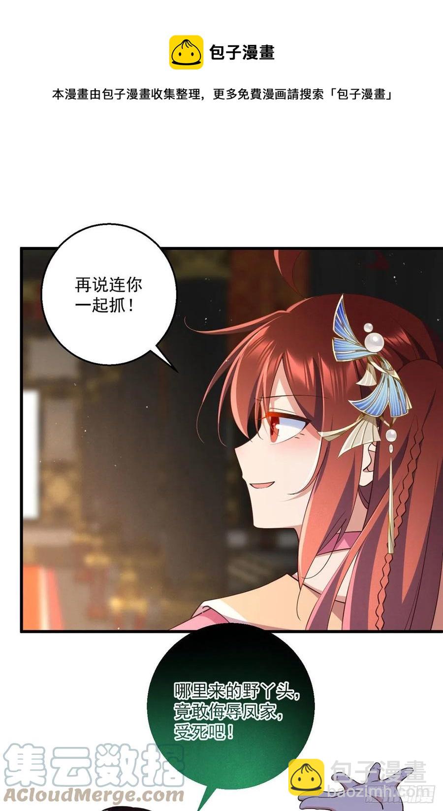 🍟萌师在上 第341话 凤家来人 第29页