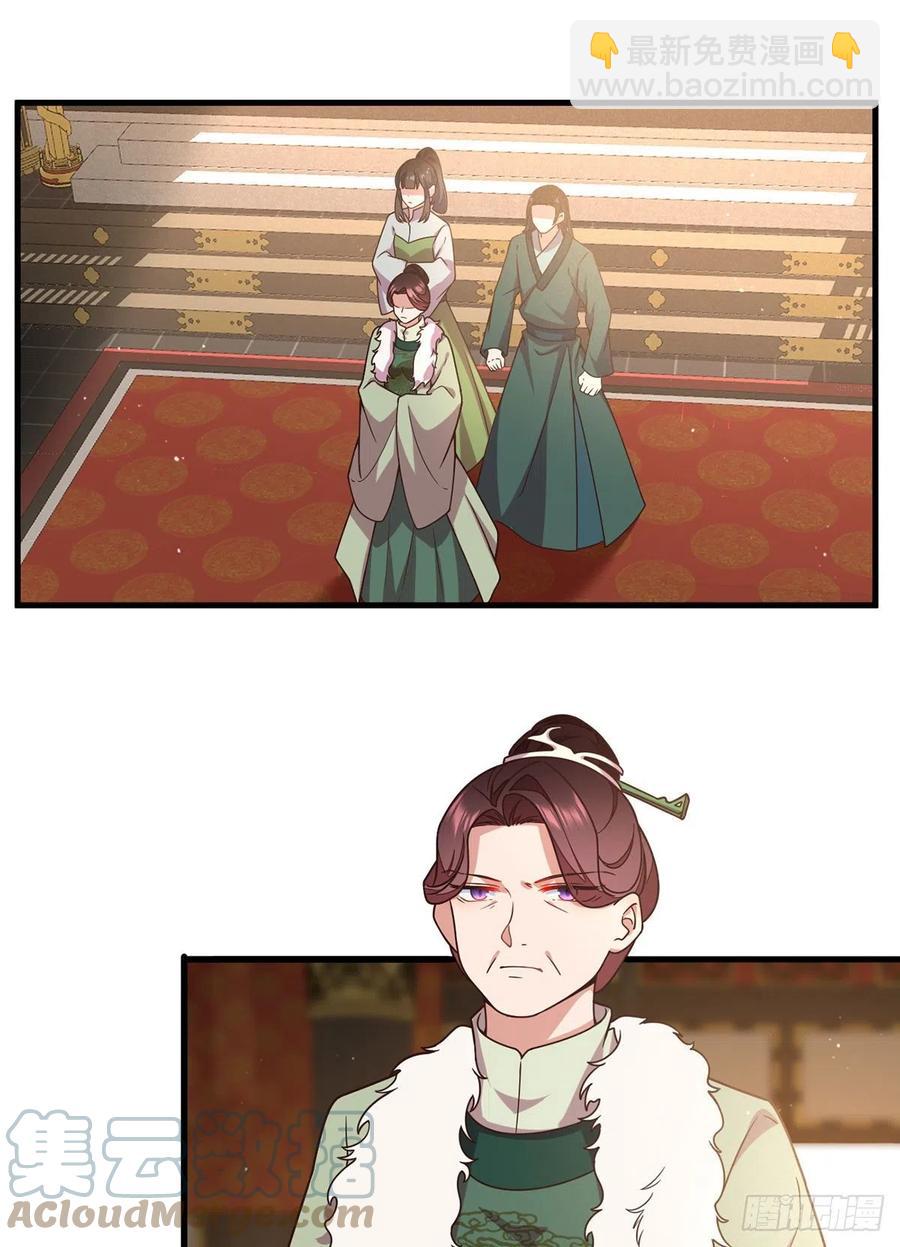 🍟萌师在上 第341话 凤家来人 第3页