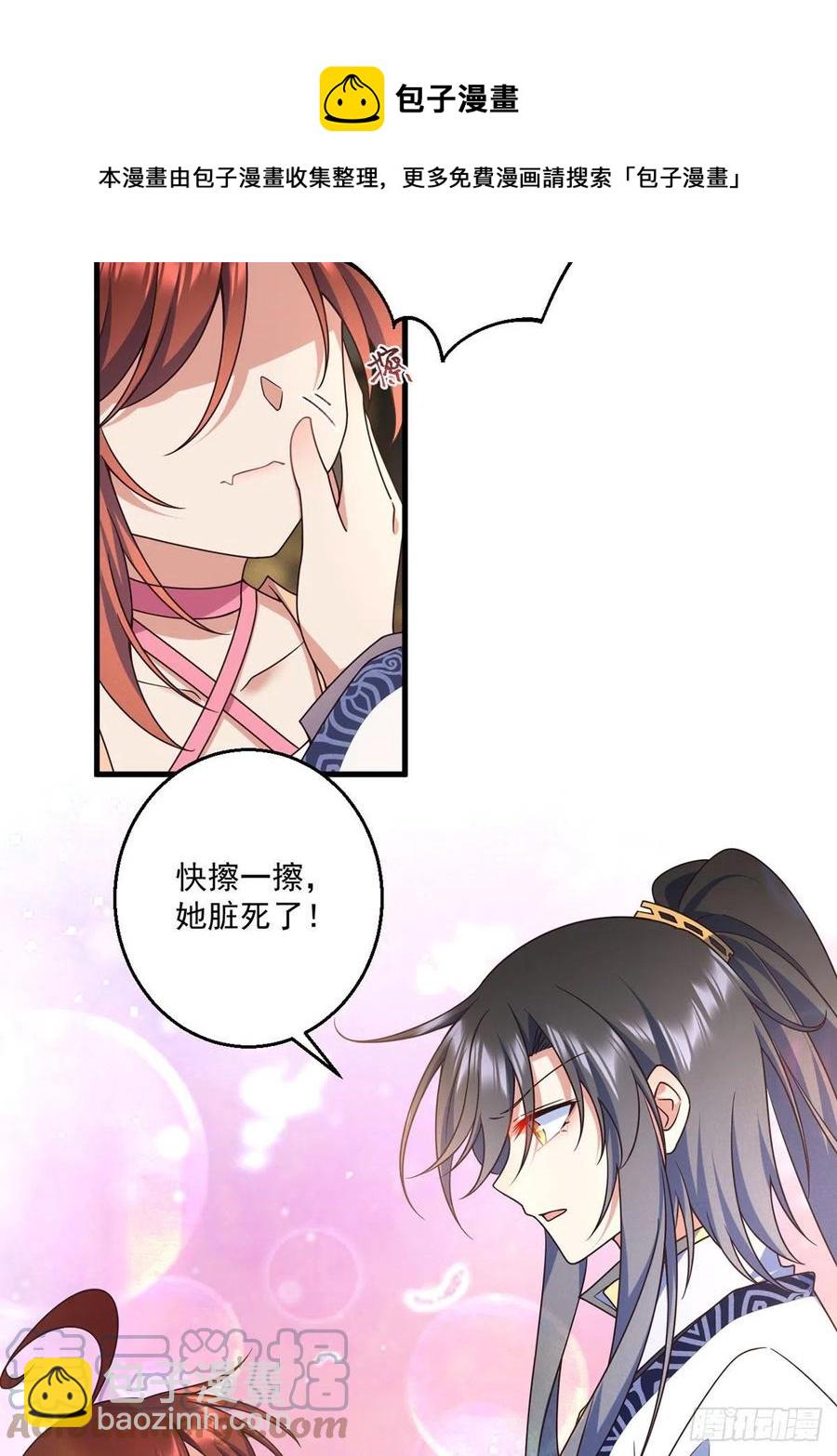 🍟萌师在上 第341话 凤家来人 第33页