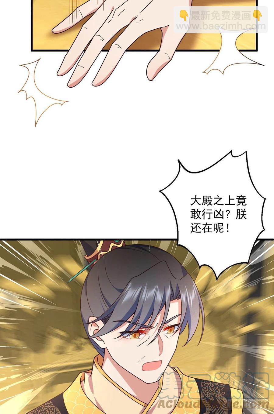 🍟萌师在上 第341话 凤家来人 第35页