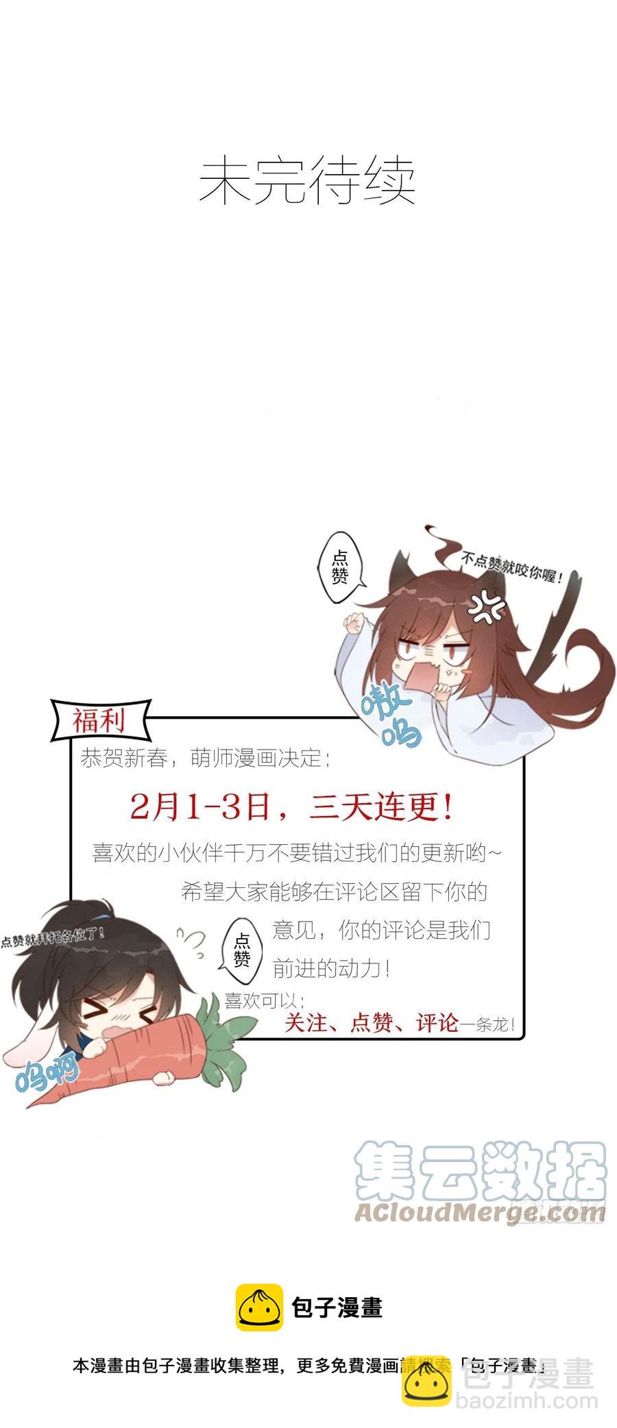 🍟萌师在上 第341话 凤家来人 第37页