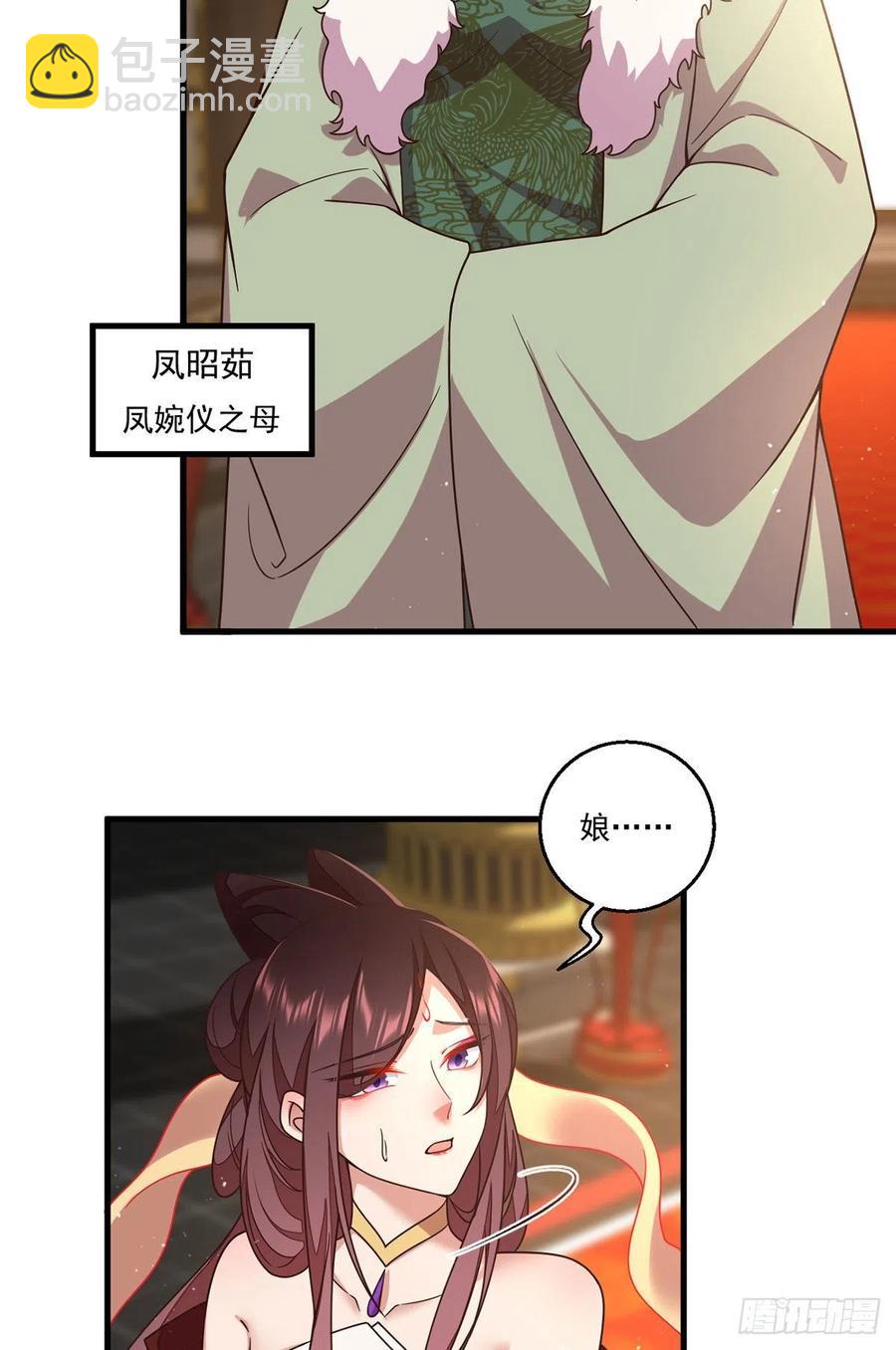 🍟萌师在上 第341话 凤家来人 第4页