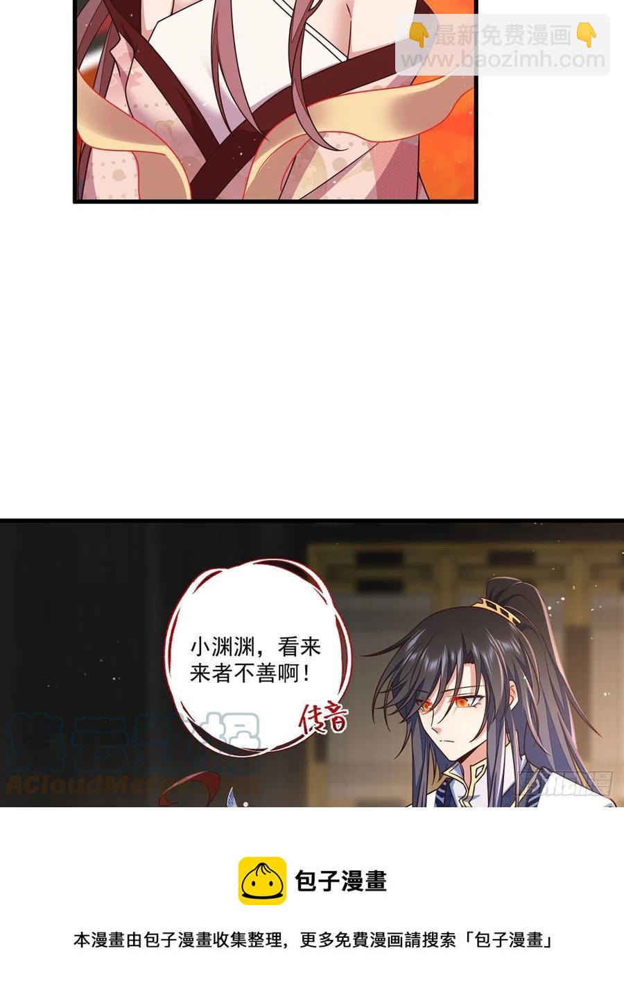 🍟萌师在上 第341话 凤家来人 第5页