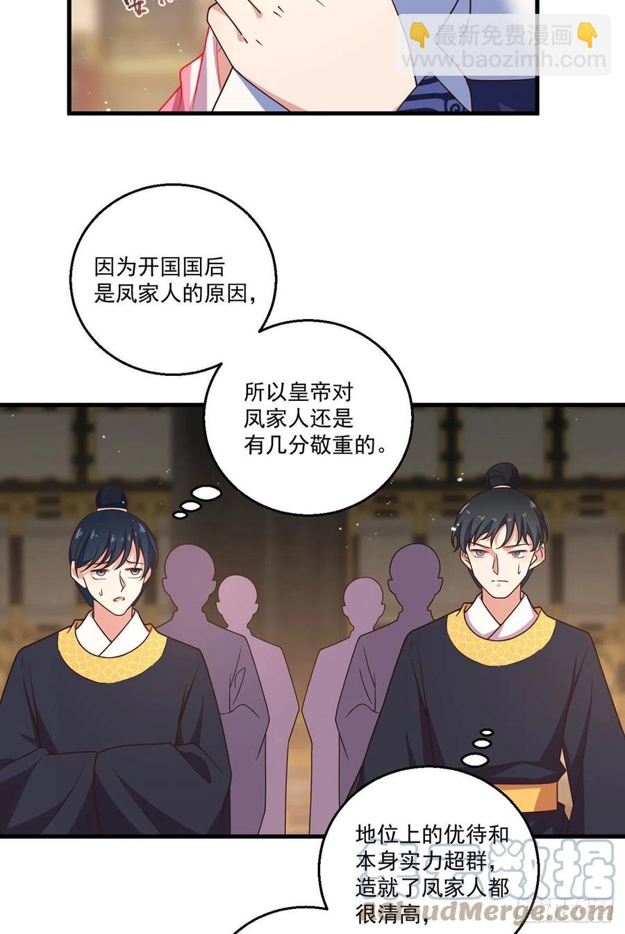 🍟萌师在上 第341话 凤家来人 第7页