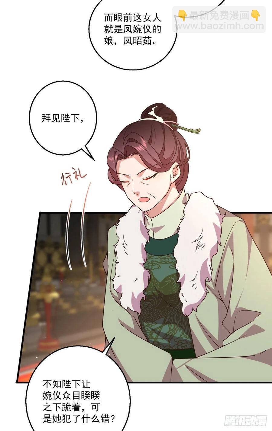 🍟萌师在上 第341话 凤家来人 第8页