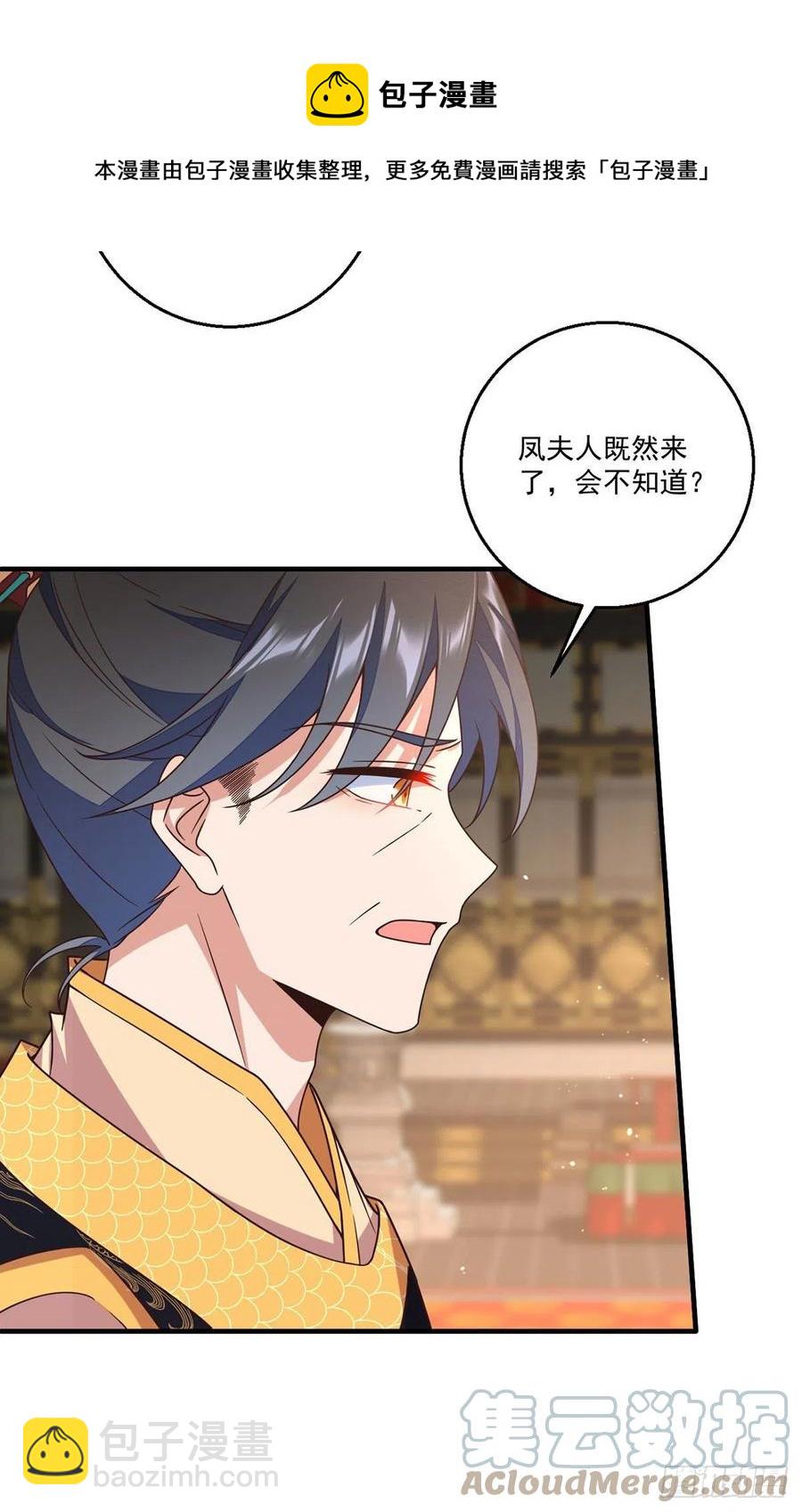 🍟萌师在上 第341话 凤家来人 第9页