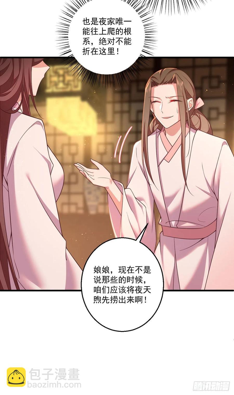 🍟萌师在上 第345话 师徒关系暴露！ 第10页