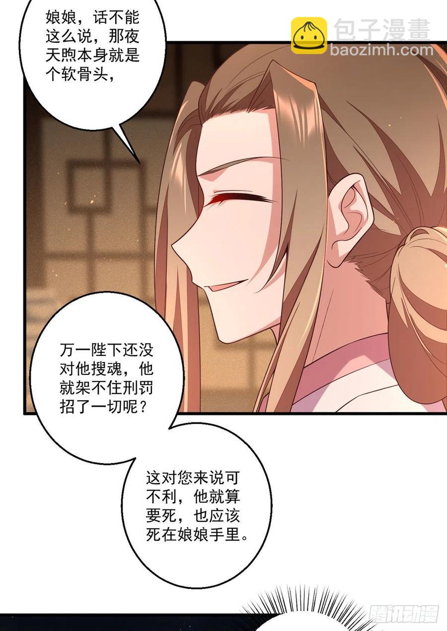 🍟萌师在上 第345话 师徒关系暴露！ 第12页