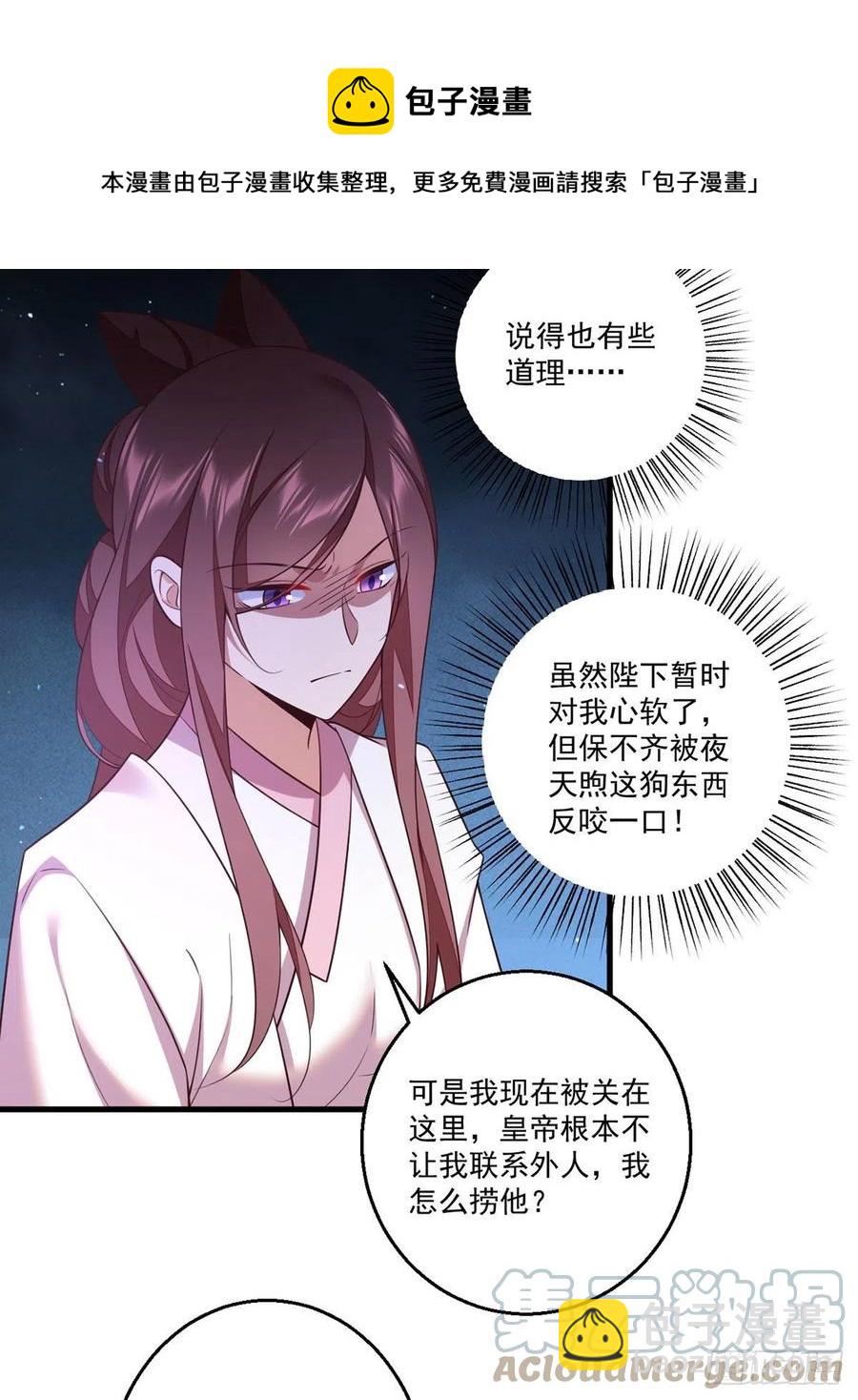 🍟萌师在上 第345话 师徒关系暴露！ 第13页