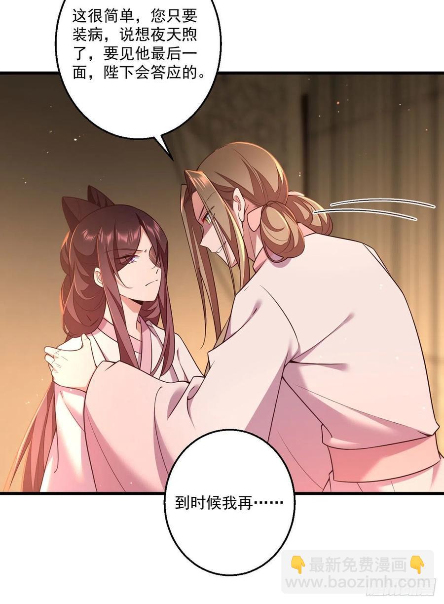 🍟萌师在上 第345话 师徒关系暴露！ 第14页