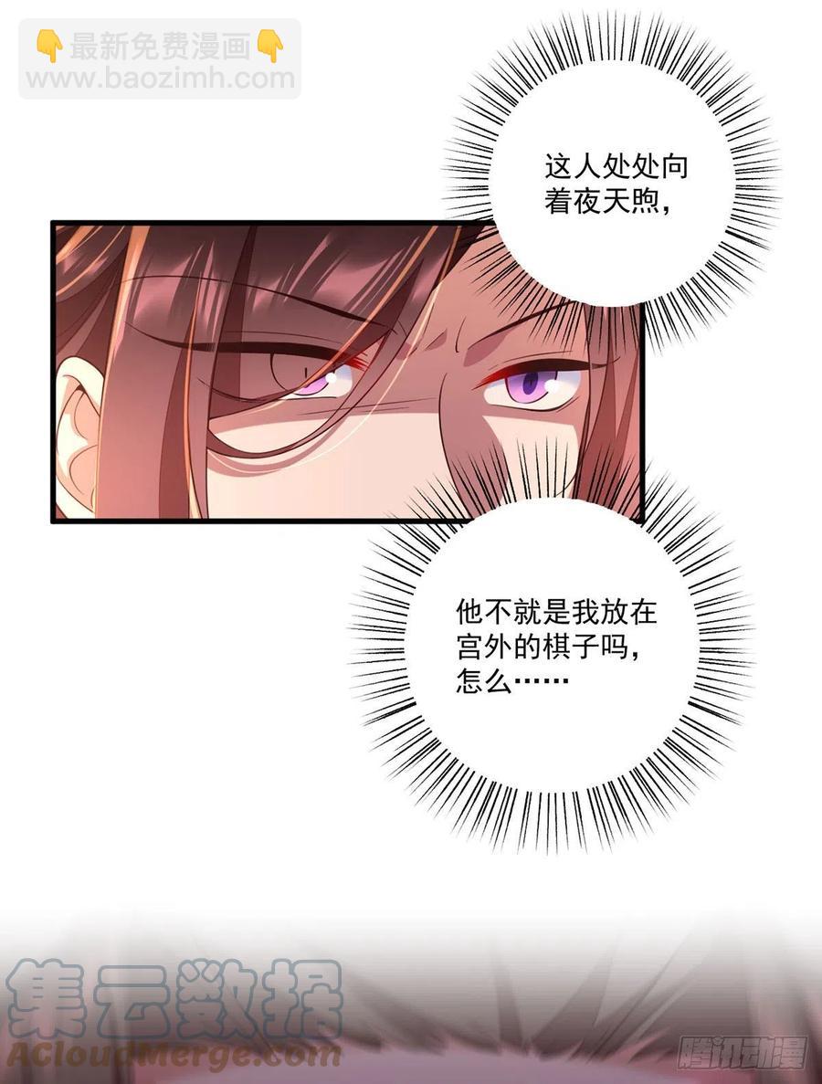 🍟萌师在上 第345话 师徒关系暴露！ 第15页