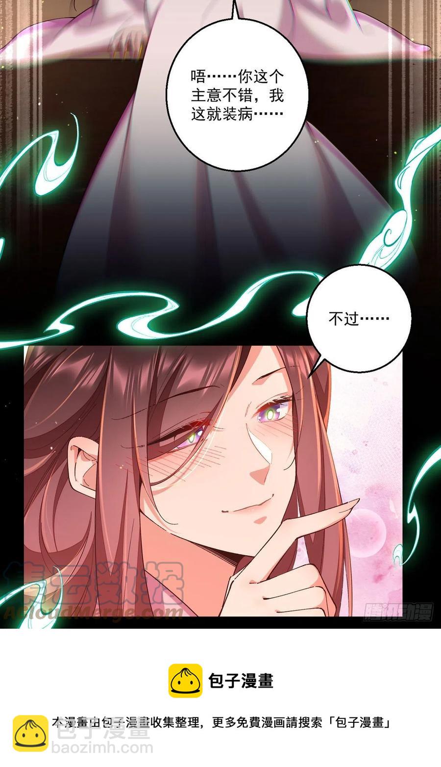 🍟萌师在上 第345话 师徒关系暴露！ 第17页