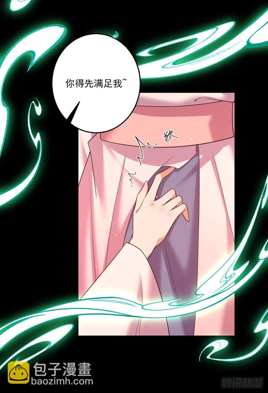 🍟萌师在上 第345话 师徒关系暴露！ 第18页