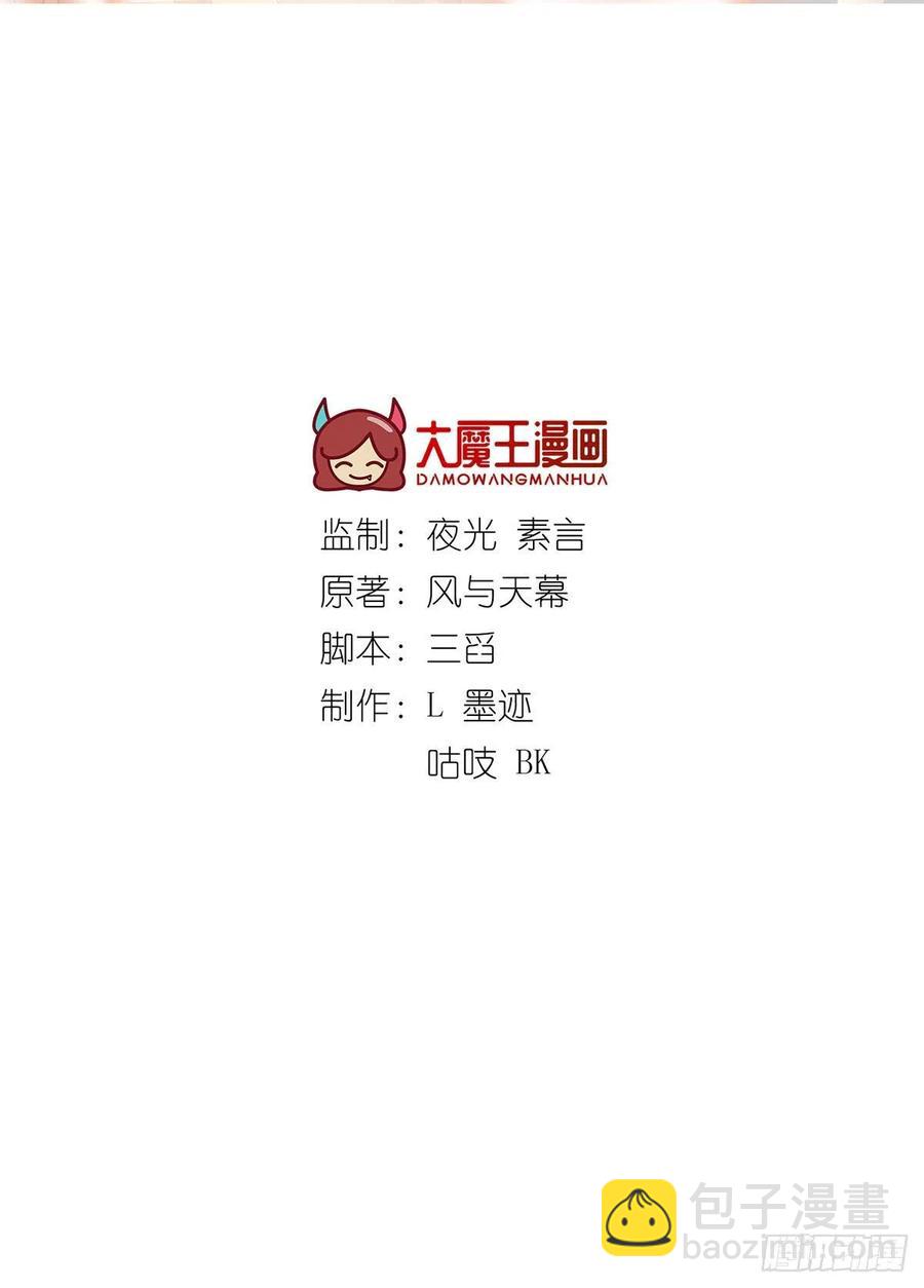 🍟萌师在上 第345话 师徒关系暴露！ 第2页