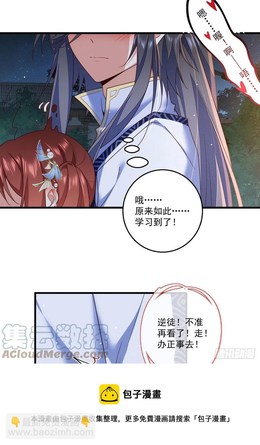 🍟萌师在上 第345话 师徒关系暴露！ 第21页