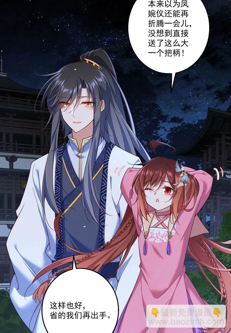 🍟萌师在上 第345话 师徒关系暴露！ 第24页