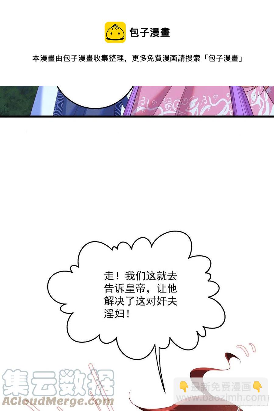 🍟萌师在上 第345话 师徒关系暴露！ 第25页