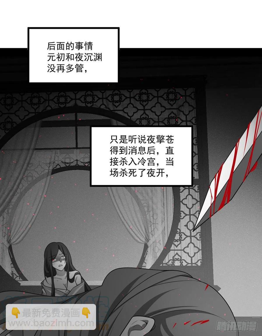 🍟萌师在上 第345话 师徒关系暴露！ 第27页