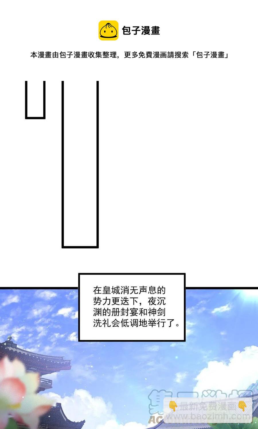 🍟萌师在上 第345话 师徒关系暴露！ 第29页