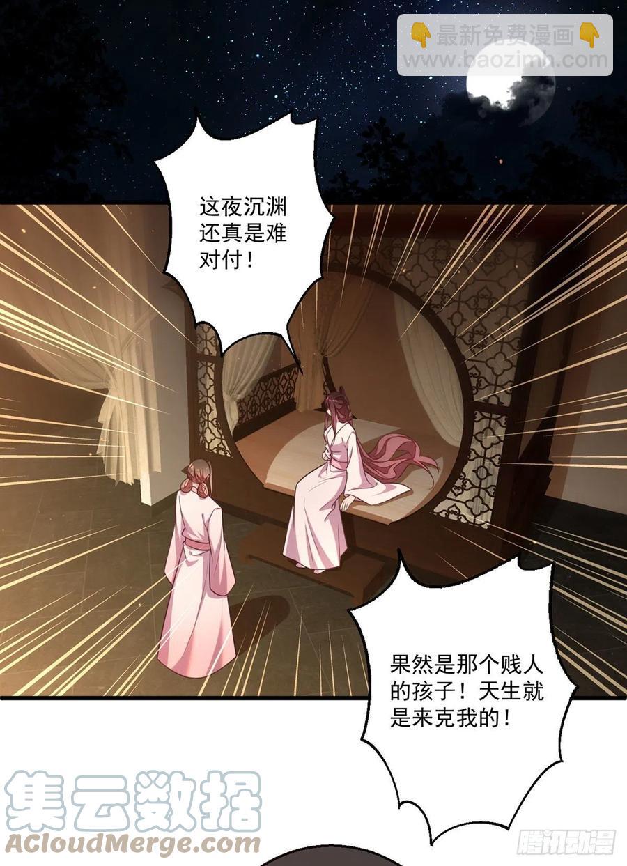 🍟萌师在上 第345话 师徒关系暴露！ 第3页