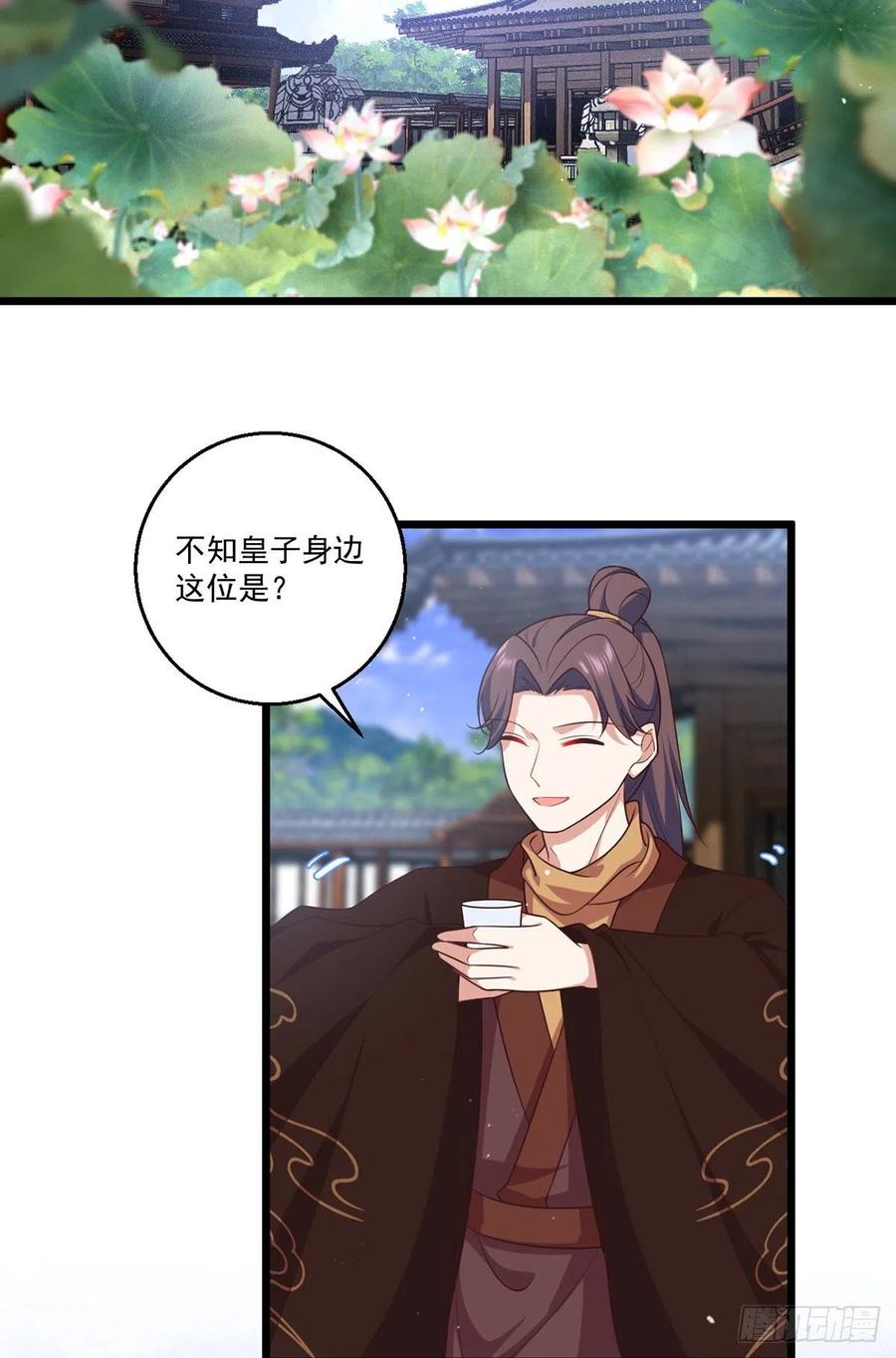 🍟萌师在上 第345话 师徒关系暴露！ 第30页