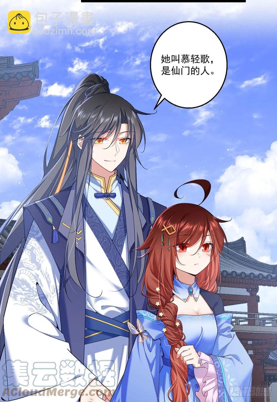 🍟萌师在上 第345话 师徒关系暴露！ 第31页