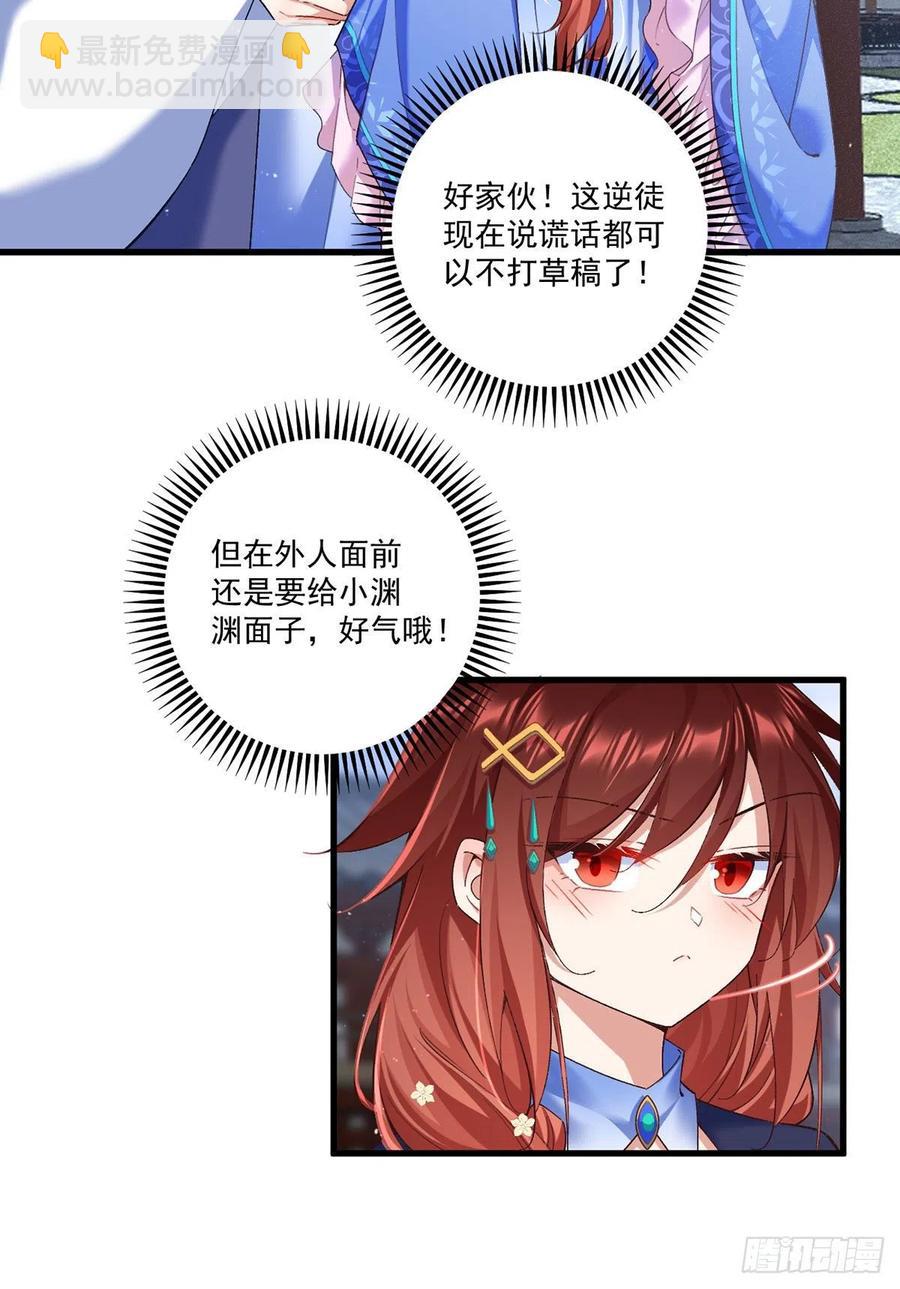 🍟萌师在上 第345话 师徒关系暴露！ 第32页