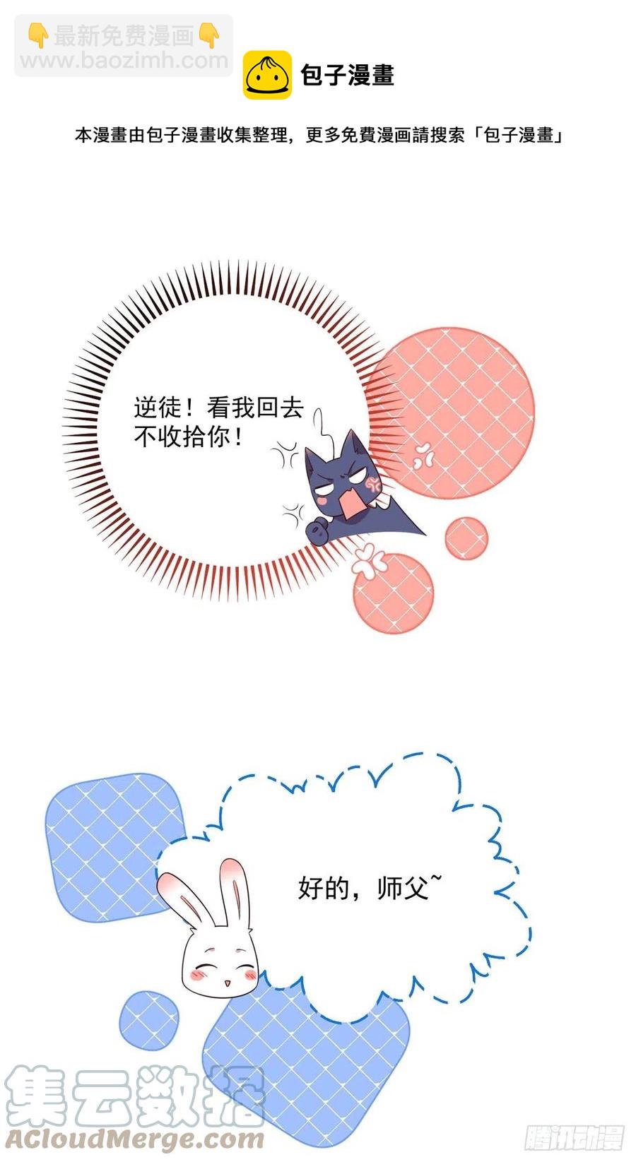 🍟萌师在上 第345话 师徒关系暴露！ 第33页
