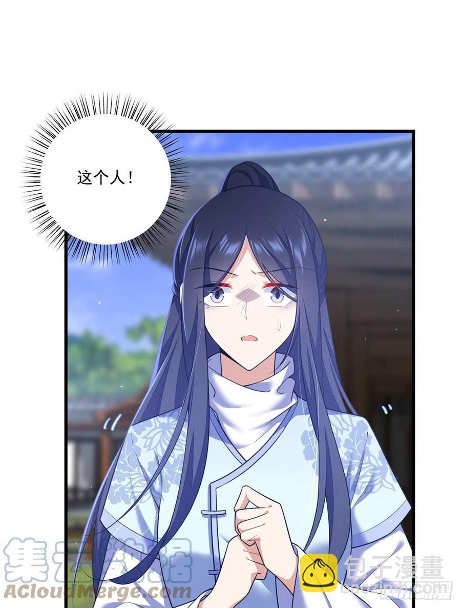 🍟萌师在上 第345话 师徒关系暴露！ 第35页