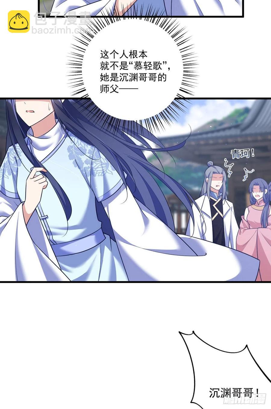 🍟萌师在上 第345话 师徒关系暴露！ 第36页