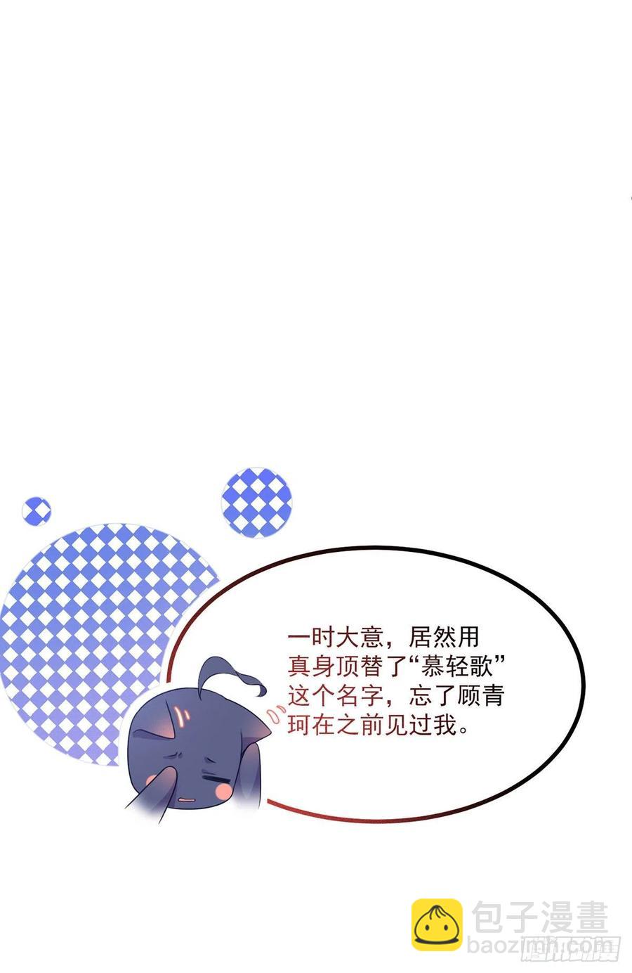 🍟萌师在上 第345话 师徒关系暴露！ 第38页