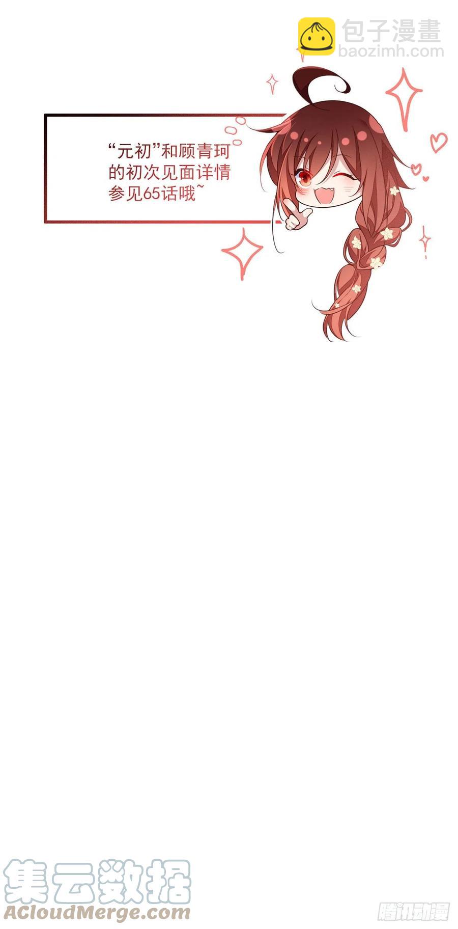 🍟萌师在上 第345话 师徒关系暴露！ 第39页