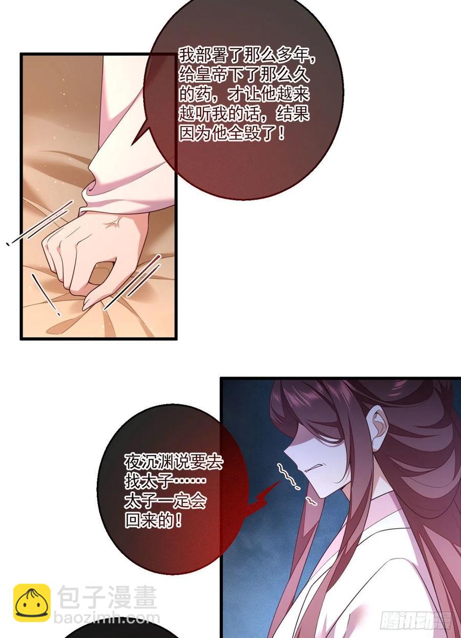 🍟萌师在上 第345话 师徒关系暴露！ 第4页
