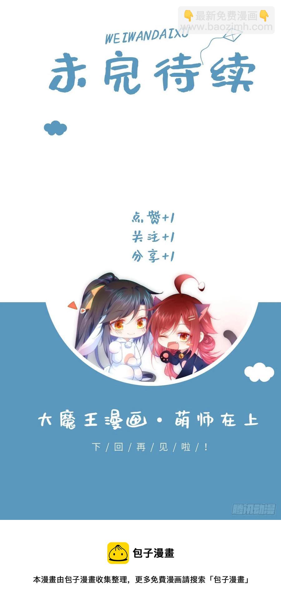 🍟萌师在上 第345话 师徒关系暴露！ 第40页