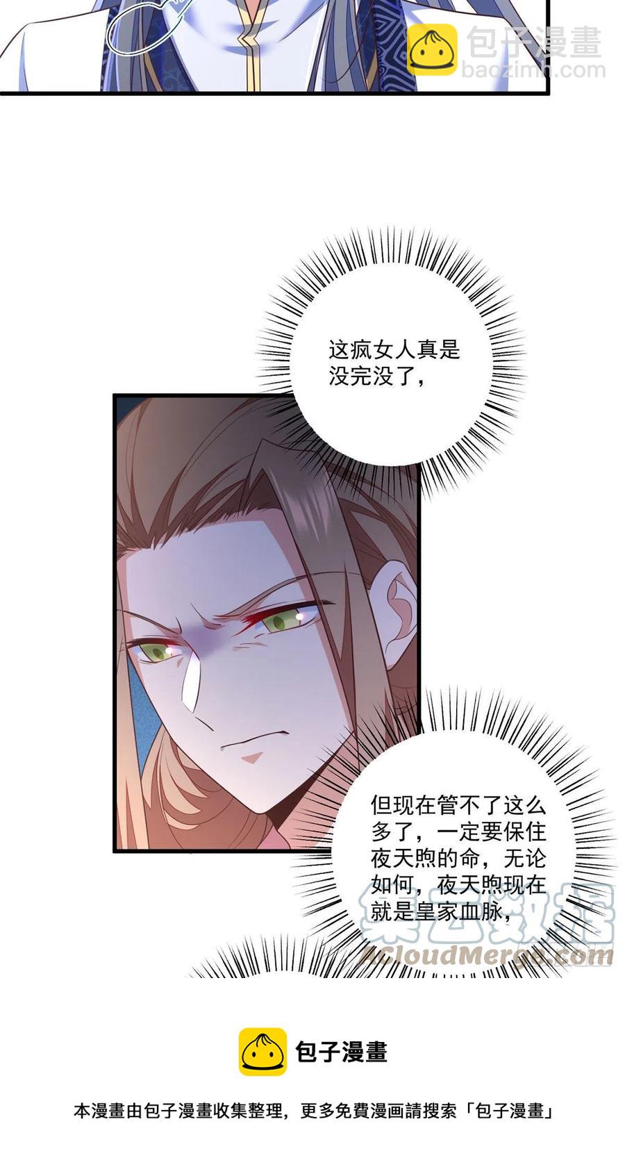 🍟萌师在上 第345话 师徒关系暴露！ 第9页