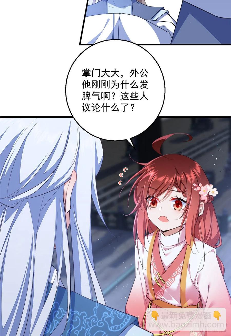 🍟萌师在上 第349话甜甜的恋爱想都不要想 第12页