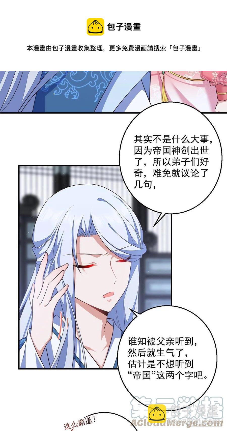 🍟萌师在上 第349话甜甜的恋爱想都不要想 第13页
