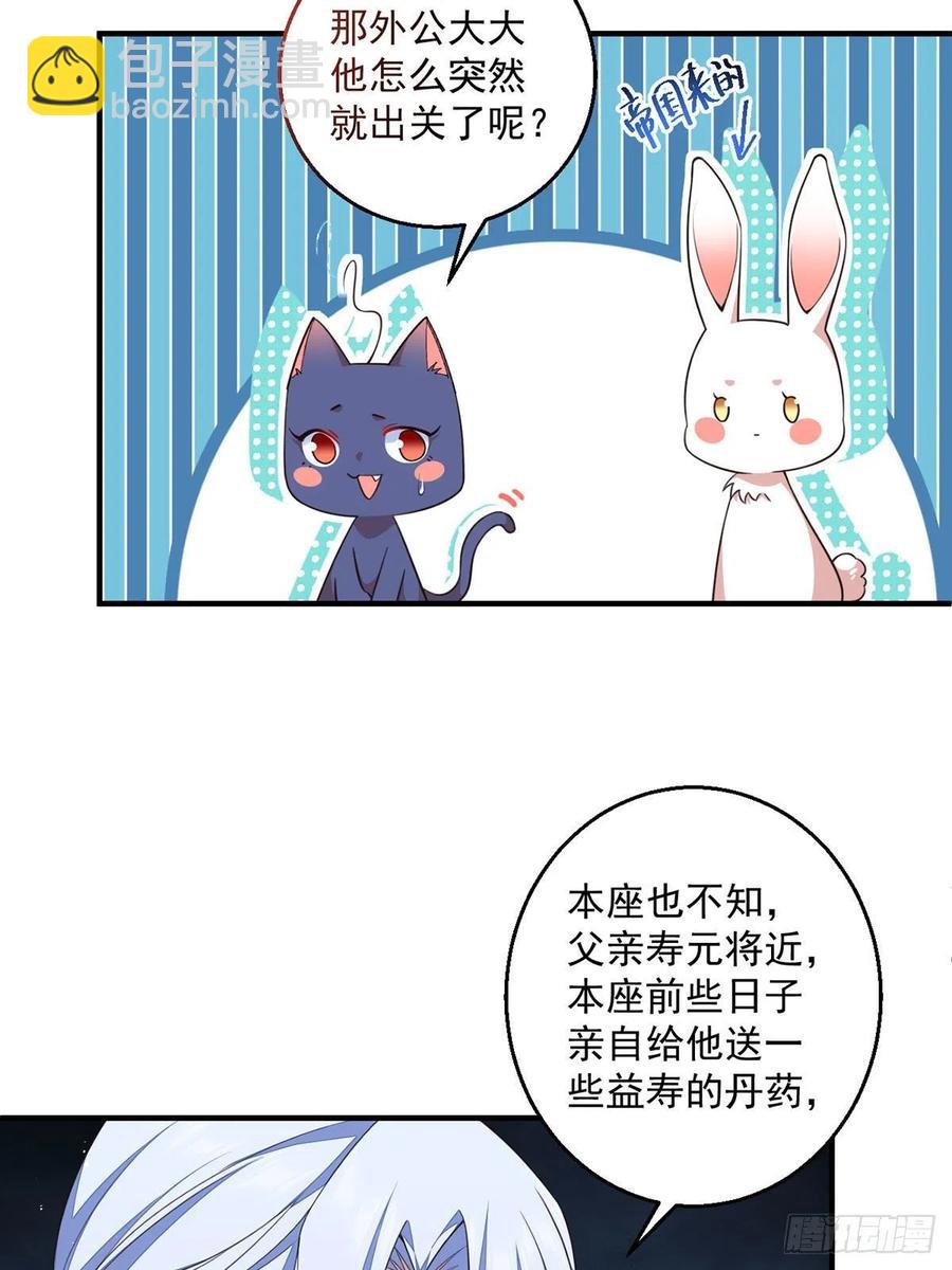 🍟萌师在上 第349话甜甜的恋爱想都不要想 第14页