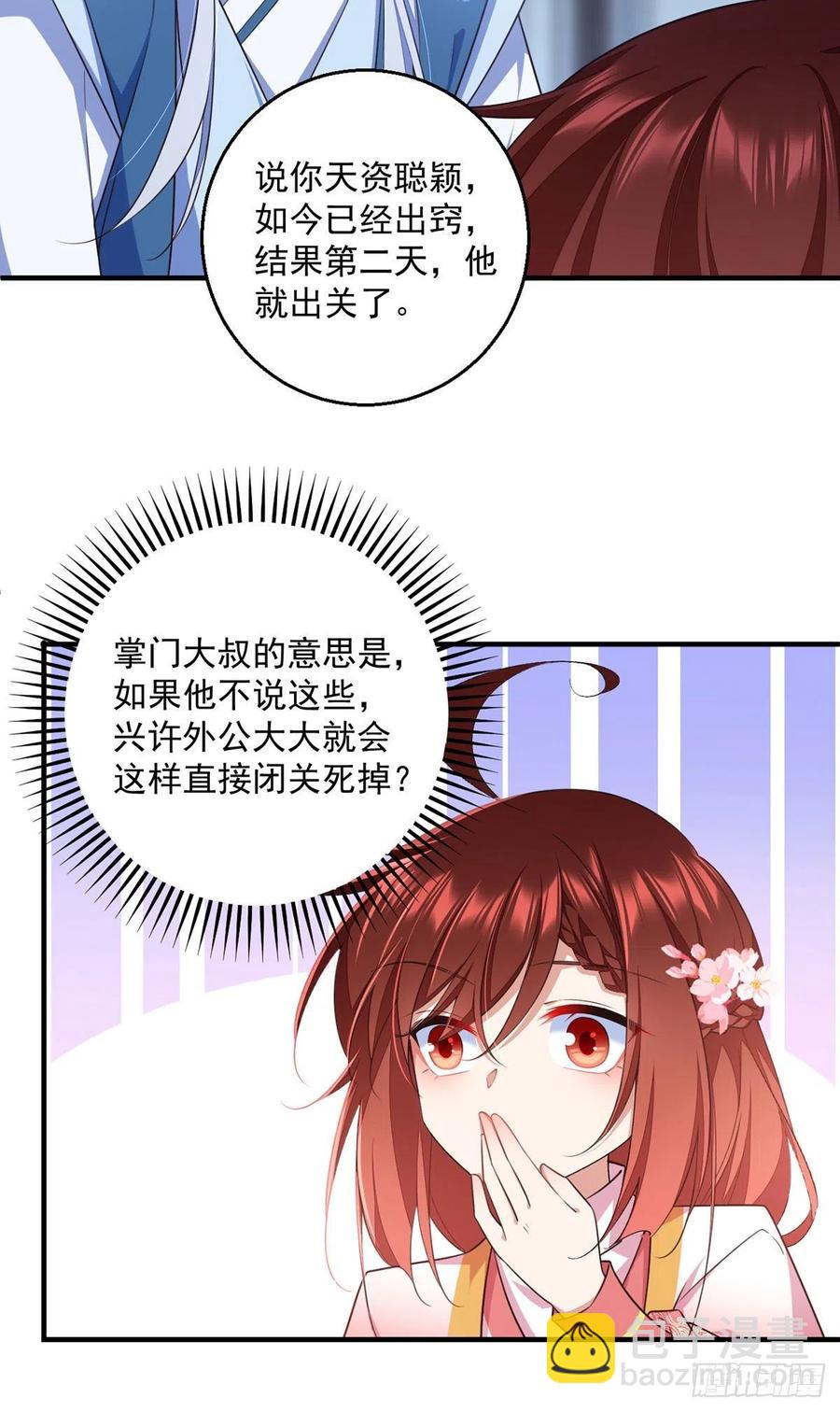 🍟萌师在上 第349话甜甜的恋爱想都不要想 第16页