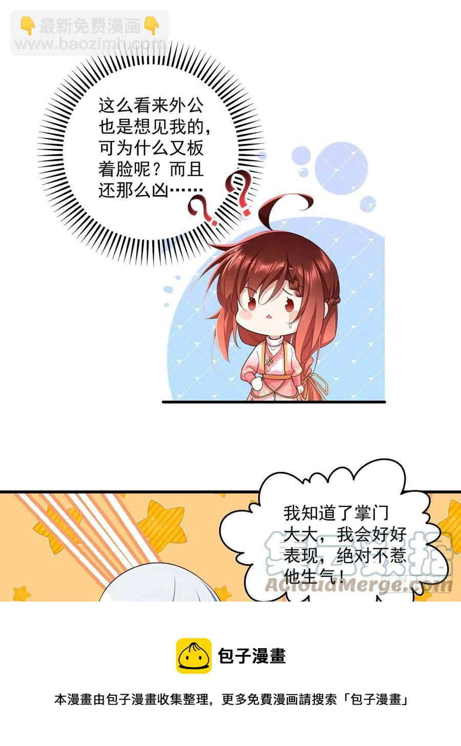 🍟萌师在上 第349话甜甜的恋爱想都不要想 第17页