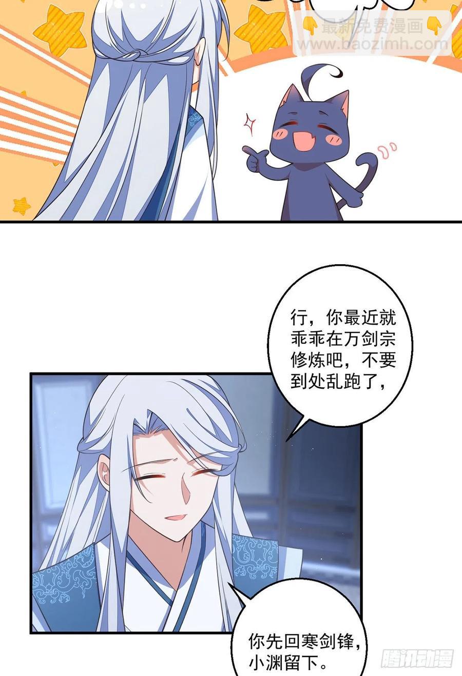 🍟萌师在上 第349话甜甜的恋爱想都不要想 第18页