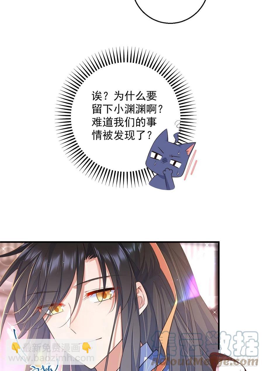 🍟萌师在上 第349话甜甜的恋爱想都不要想 第19页