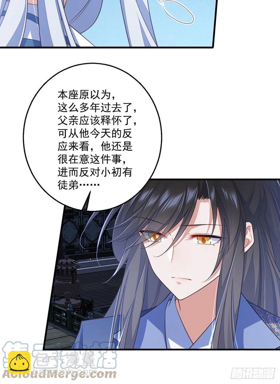 🍟萌师在上 第349话甜甜的恋爱想都不要想 第23页