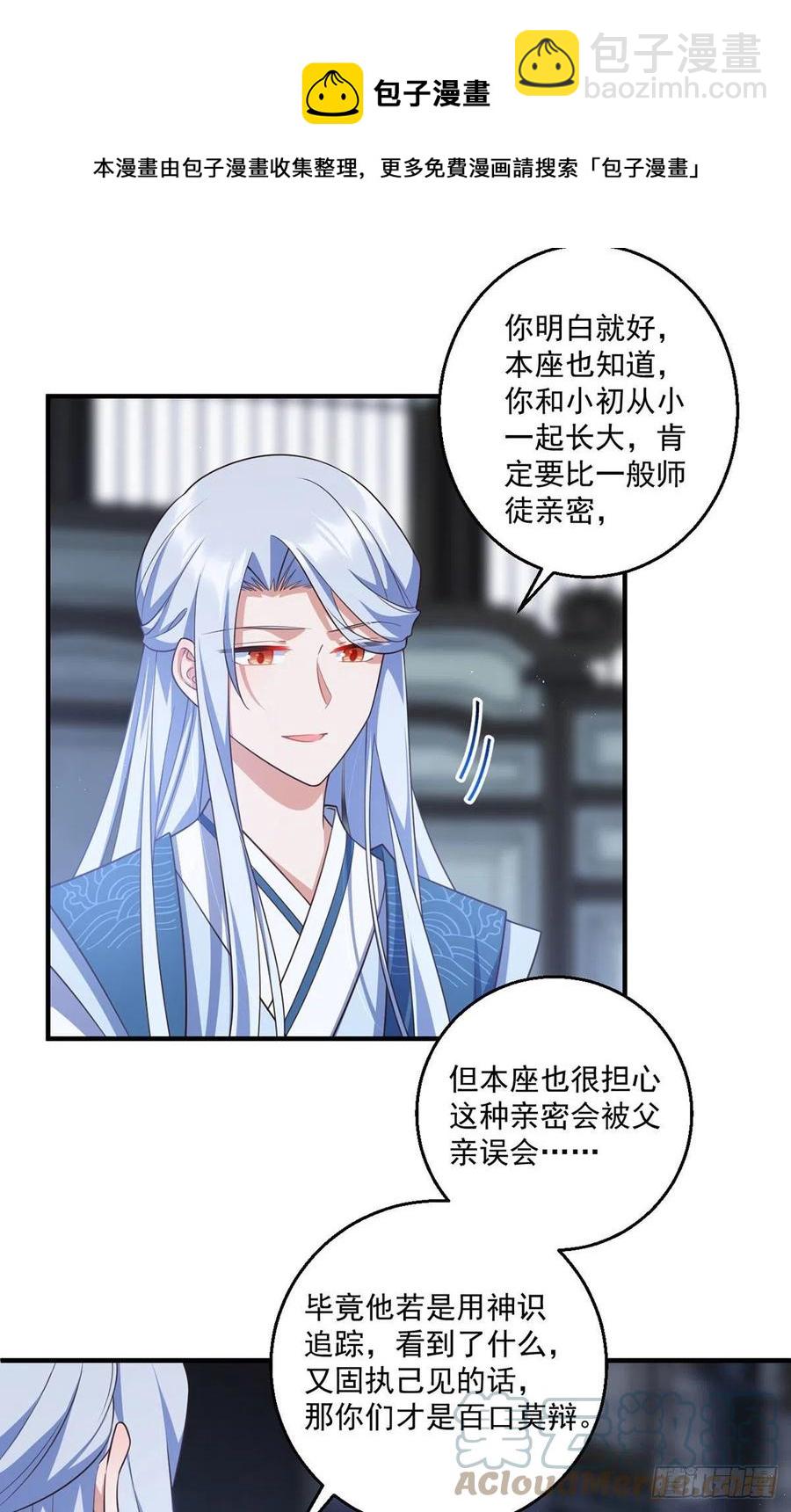 🍟萌师在上 第349话甜甜的恋爱想都不要想 第25页